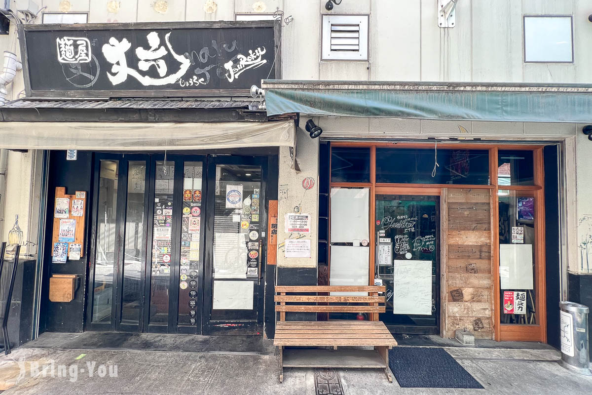 大阪麵屋丈六