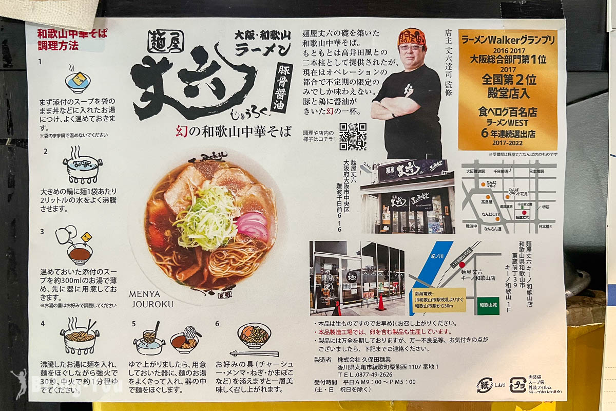 大阪麵屋丈六
