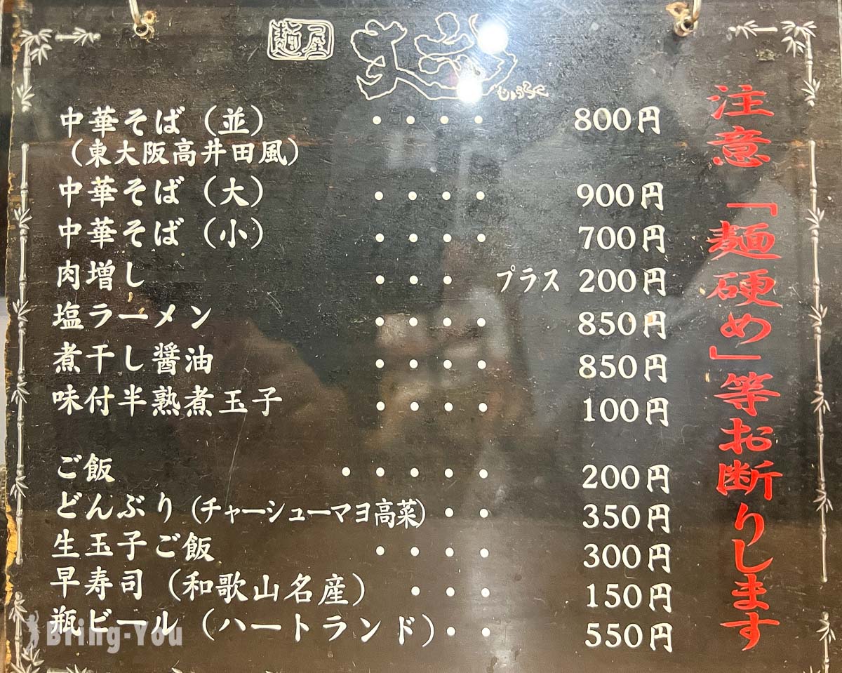 大阪麵屋丈六