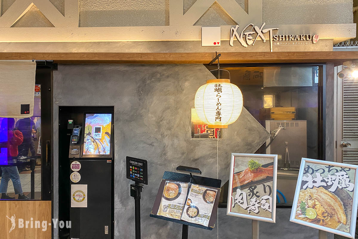 大阪难波车站牡蛎汤拉面 next shikaku
