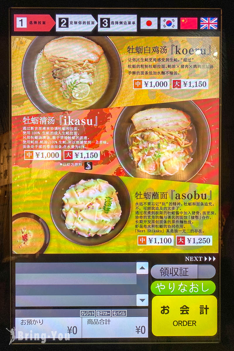 大阪难波车站牡蛎汤拉面 next shikaku