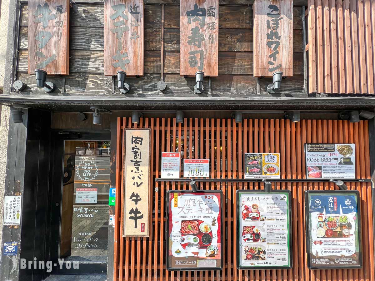 京都八坂神社和牛专卖店|肉割烹 祇园 牛牛|近江牛牛排