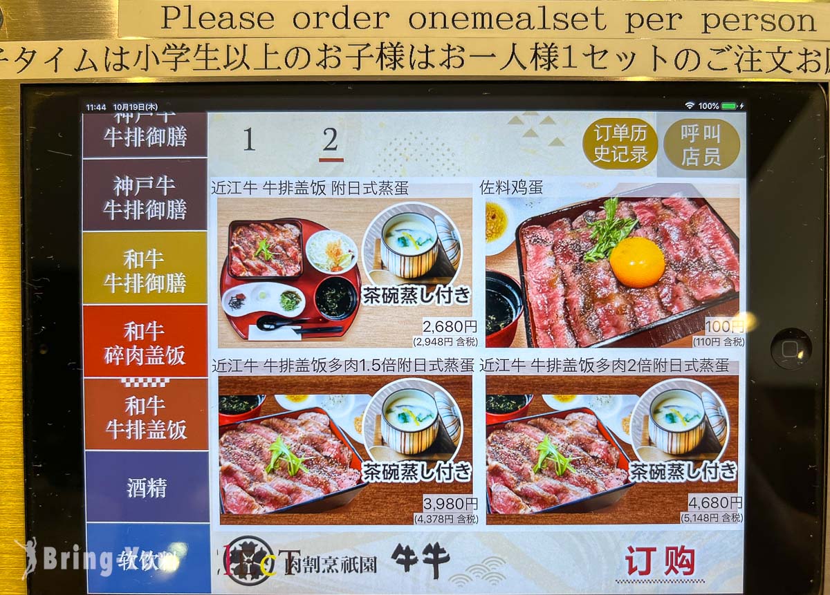 京都八坂神社和牛专卖店|肉割烹 祇园 牛牛|近江牛牛排