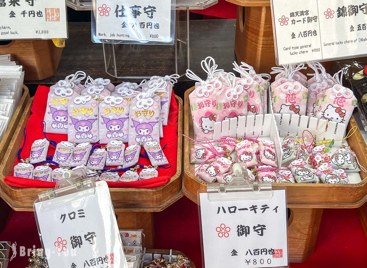 京都錦天滿宮