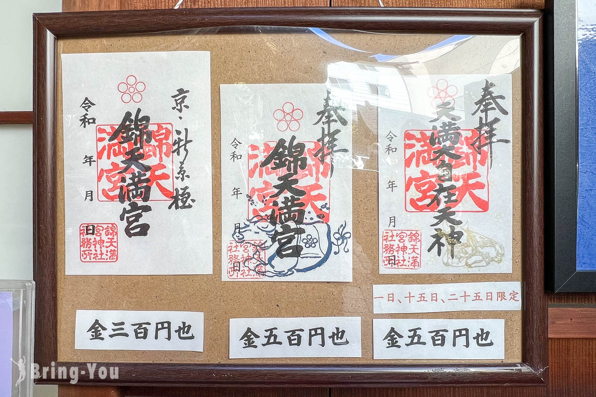 京都錦天滿宮