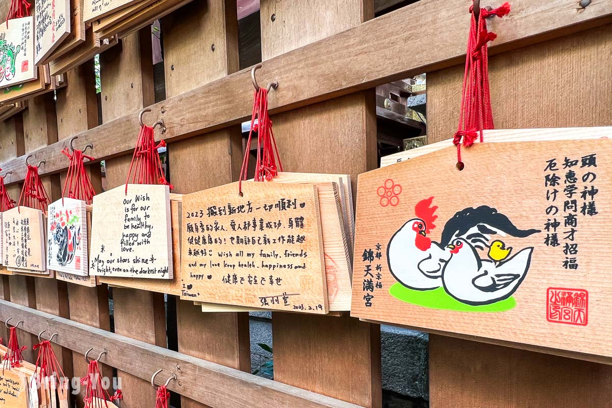 京都錦天滿宮