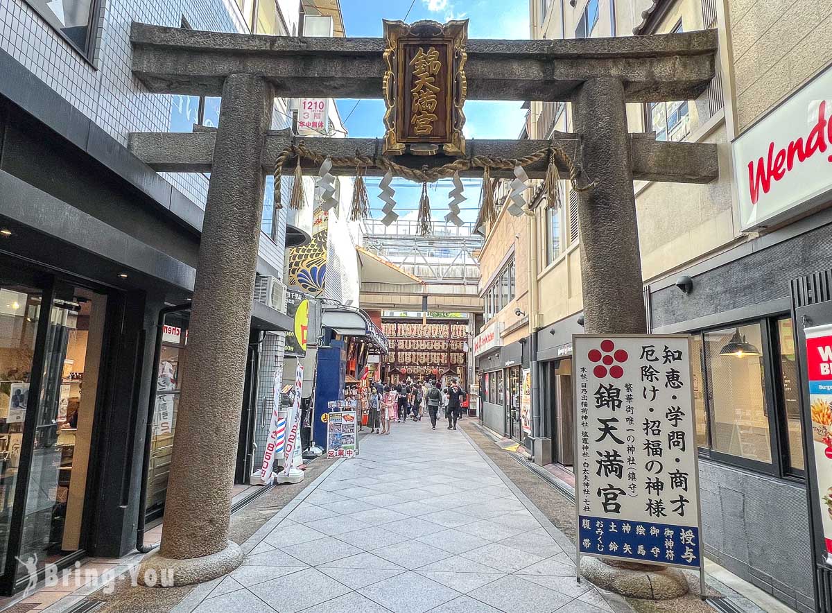 京都錦天滿宮