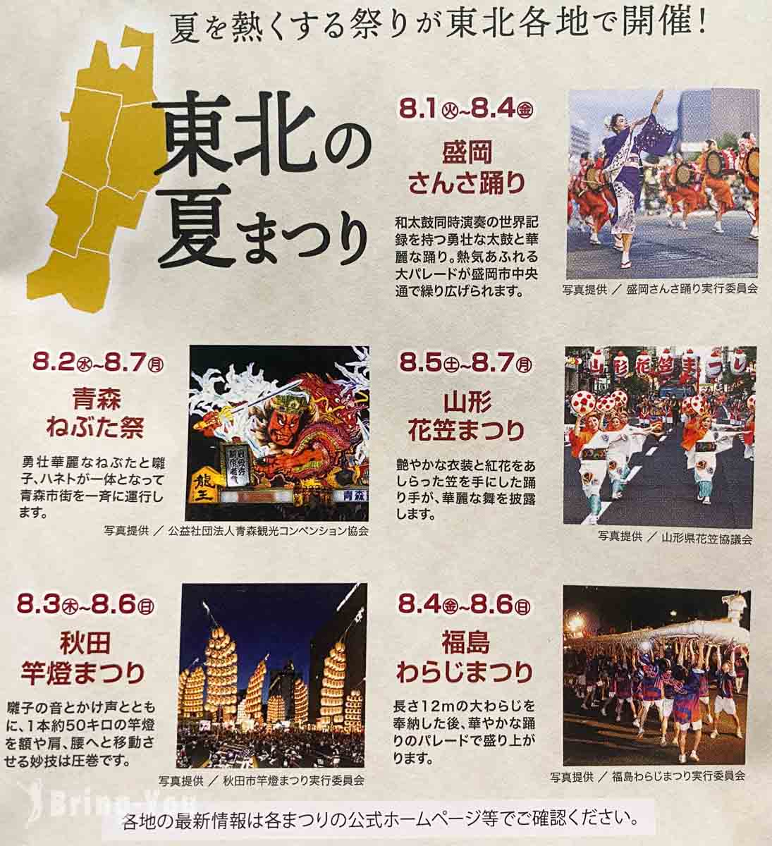 日本東北夏天自由行