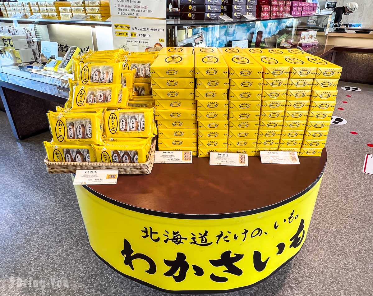 北海道洞爷湖甜点名物|わかさいも本舗