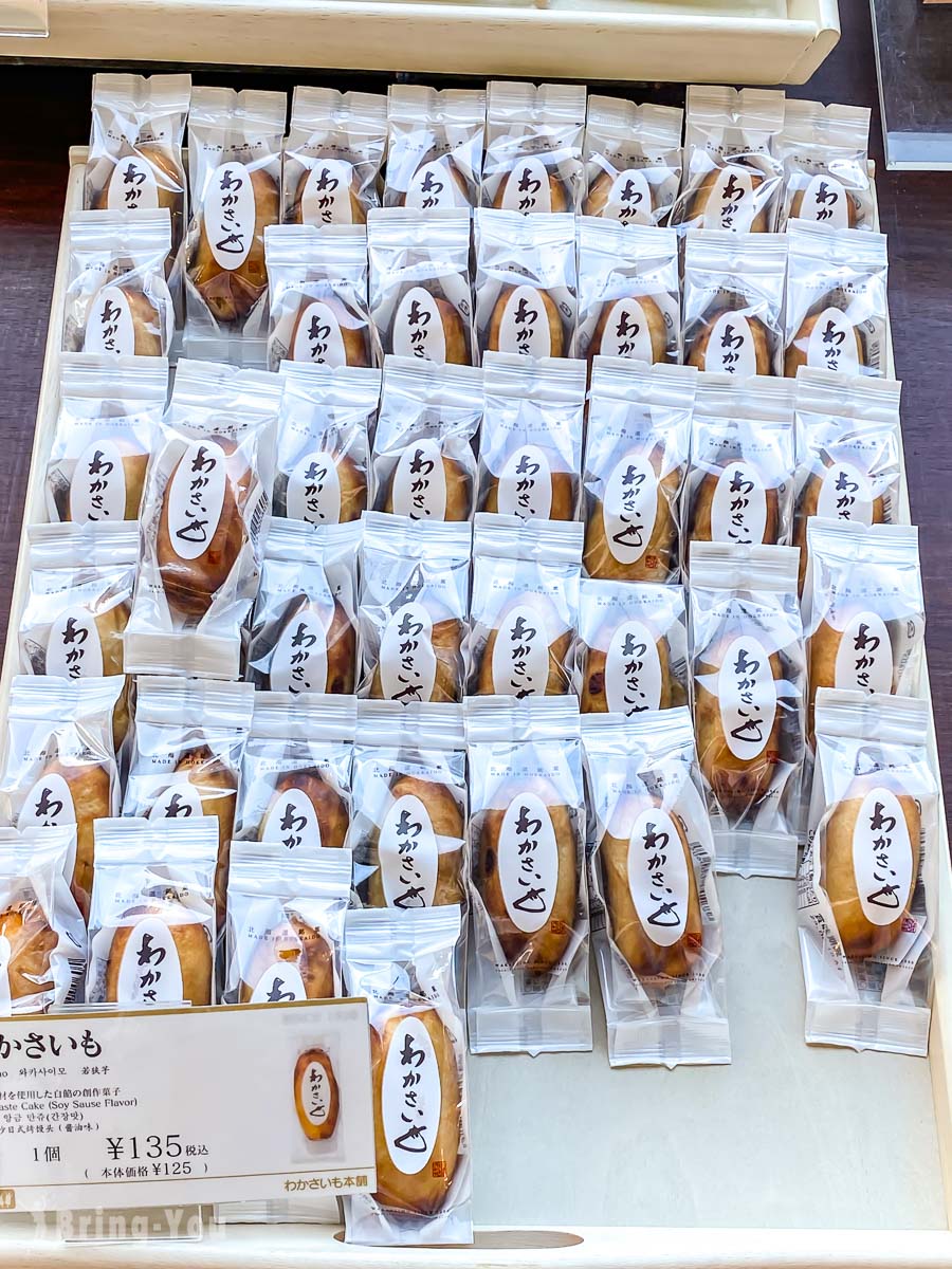 北海道洞爷湖甜点名物|わかさいも本舗