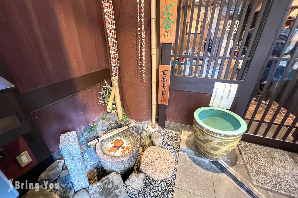京都有喜屋