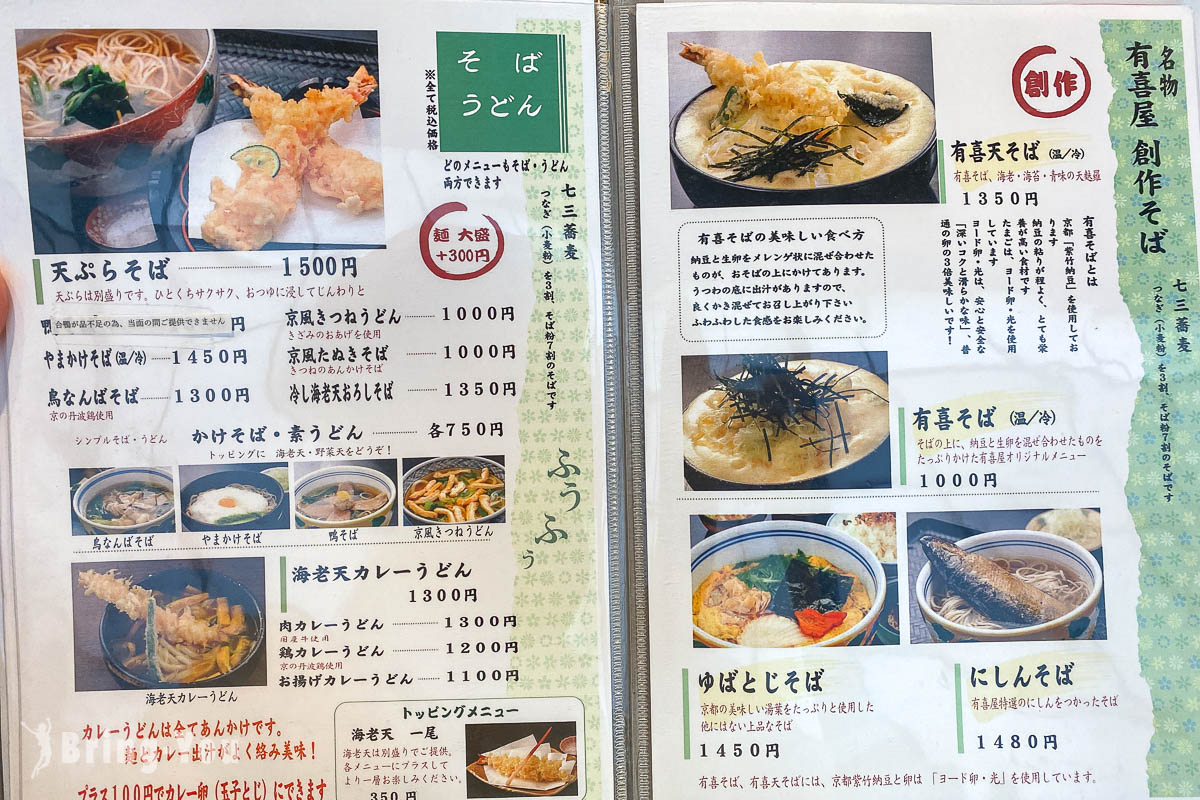 京都有喜屋