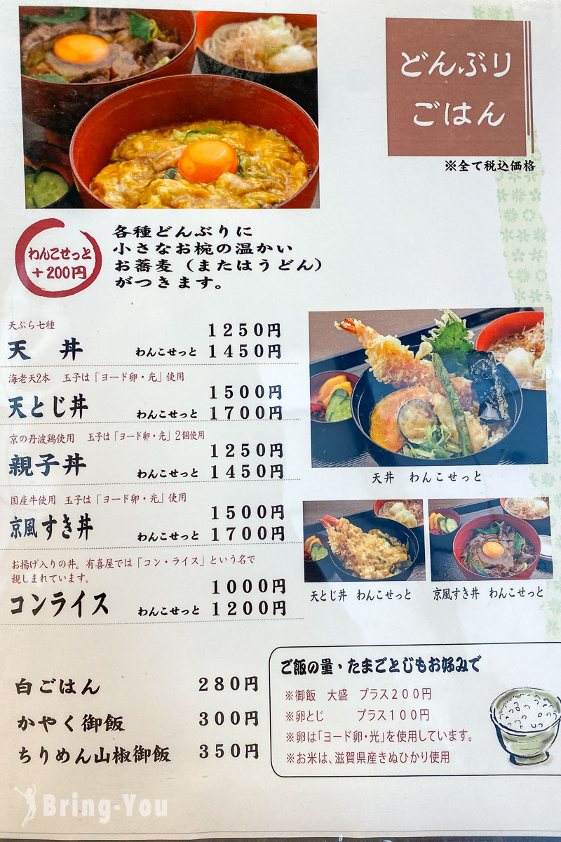 京都有喜屋