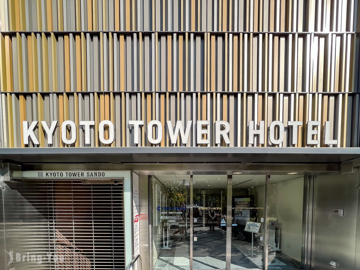 京都塔飯店