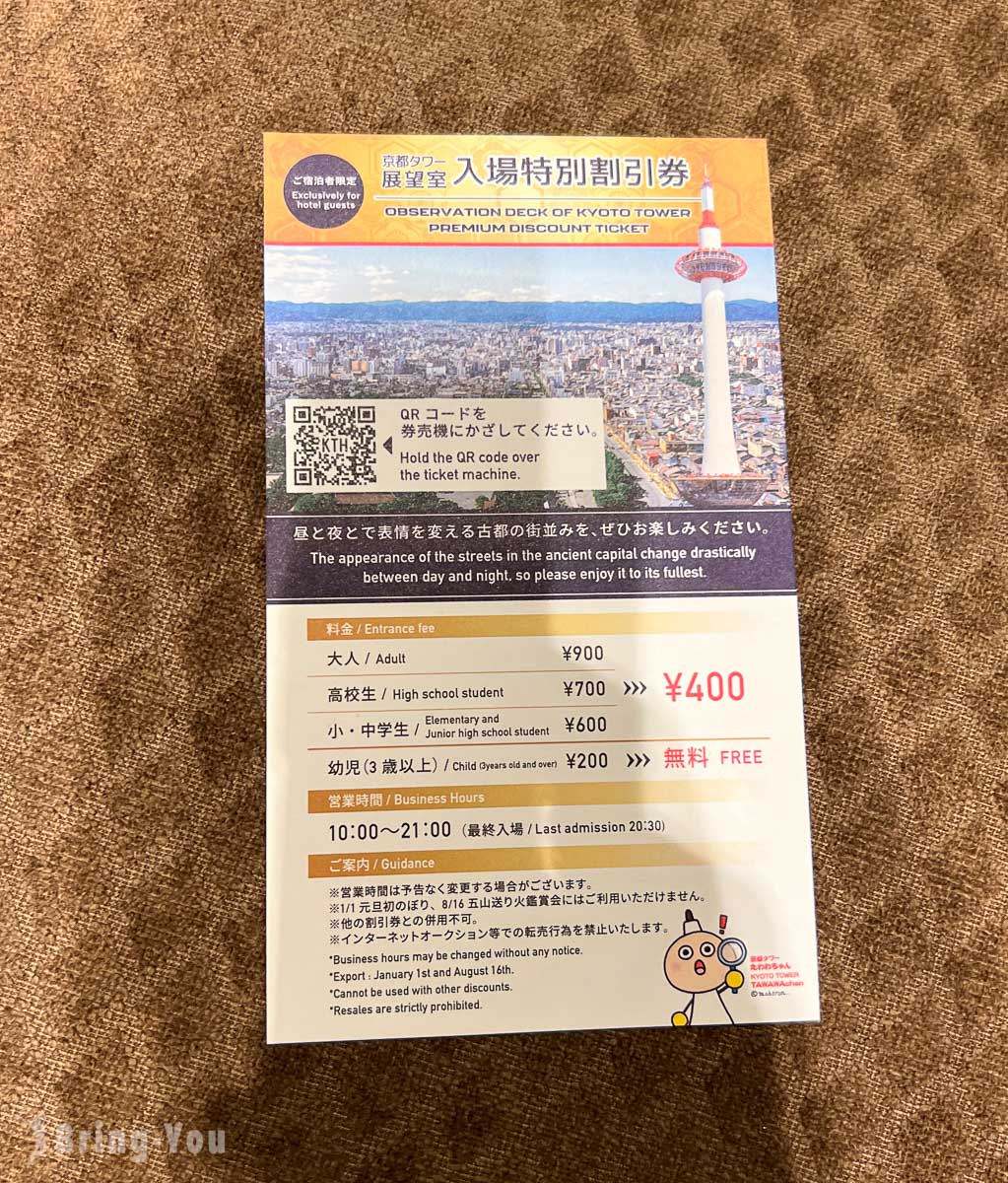 京都塔飯店
