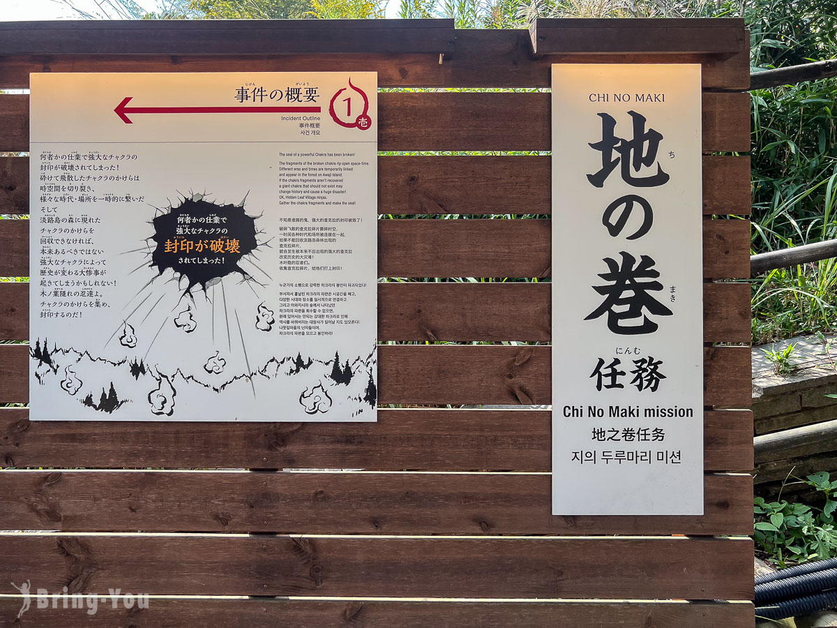 淡路島二次元之森 火影忍者主題樂園