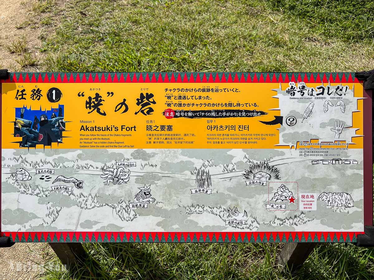 淡路島二次元之森 火影忍者主題樂園