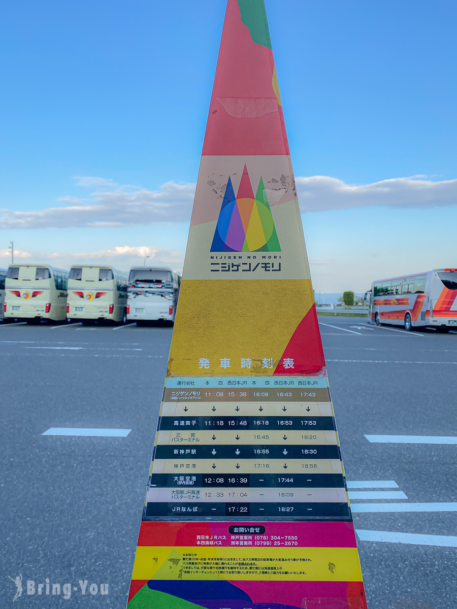 淡路島二次元之森 火影忍者主題樂園