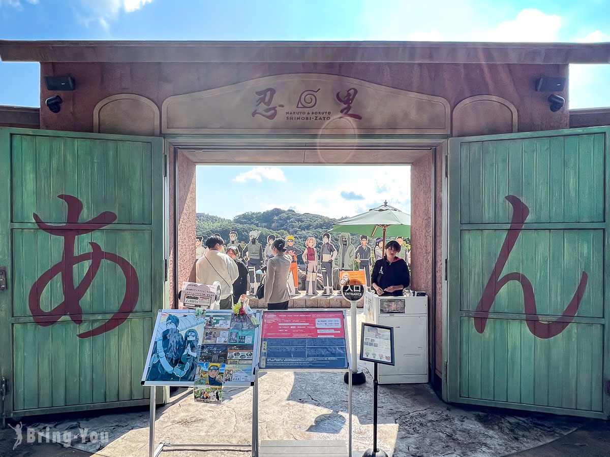 淡路島二次元之森 火影忍者主題樂園