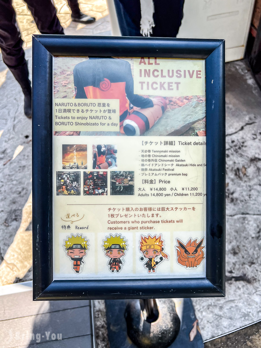 淡路島二次元之森 火影忍者主題樂園