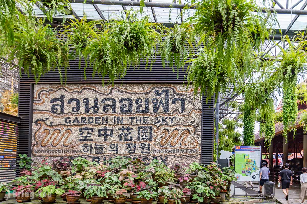 芭達雅東芭樂園文化村