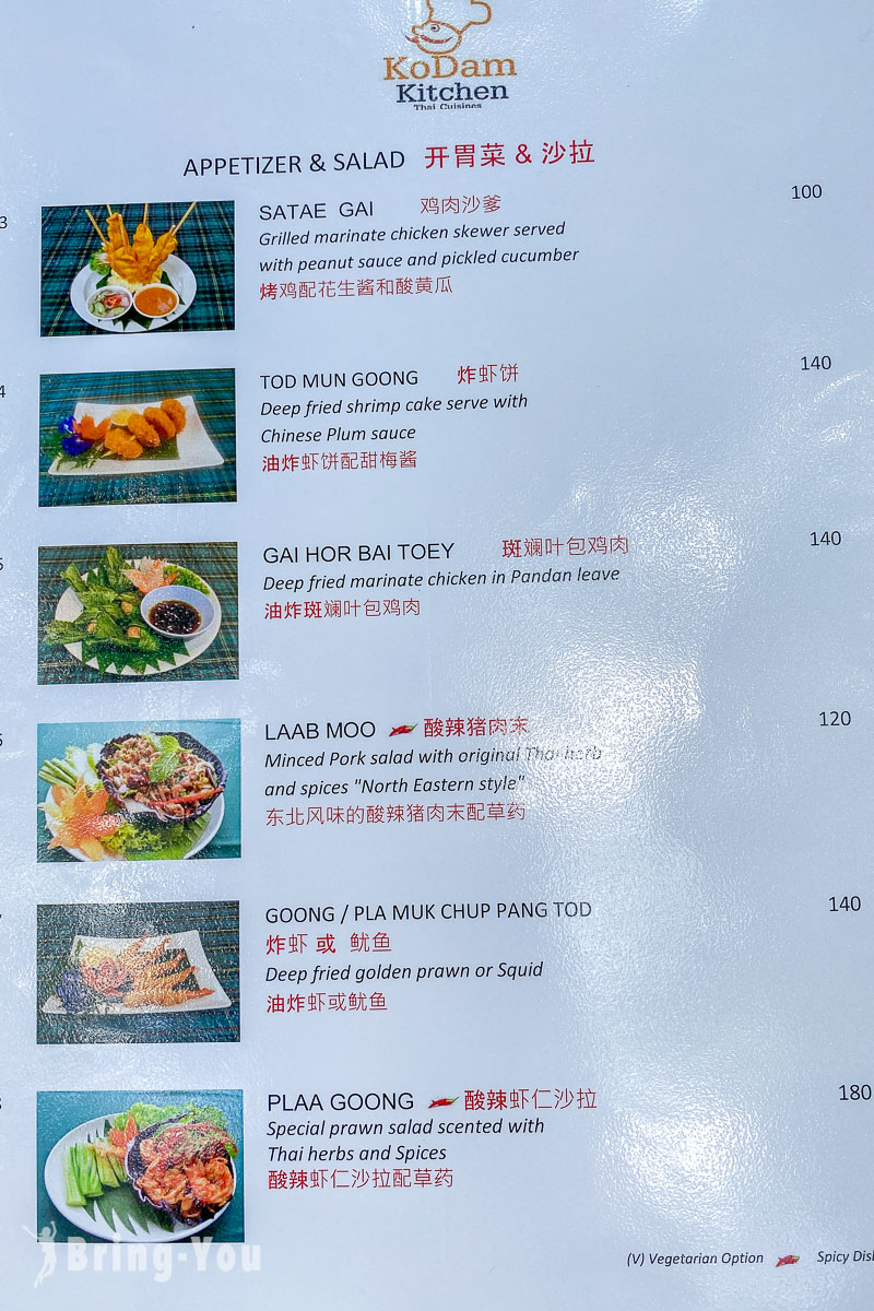 喀比平價泰式料理餐廳 Kodam Kitchen