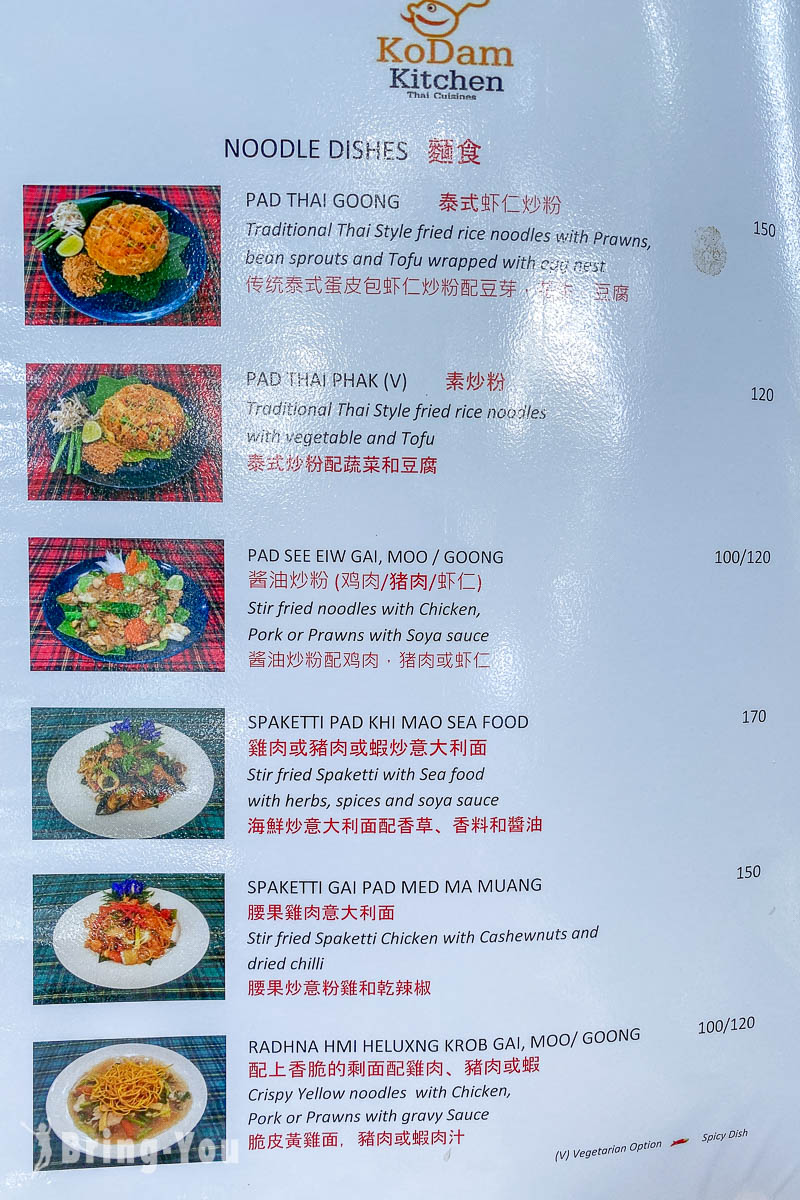 喀比平價泰式料理餐廳 Kodam Kitchen