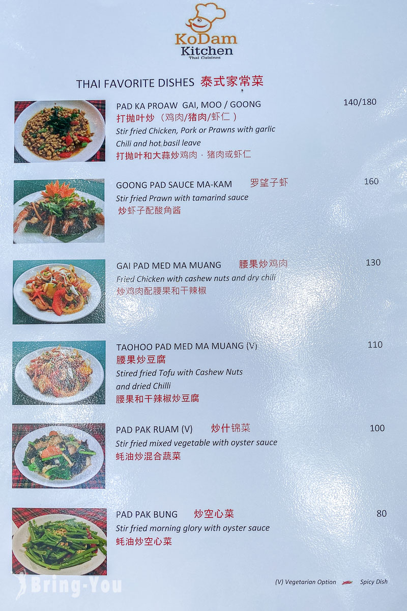 喀比平價泰式料理餐廳 Kodam Kitchen