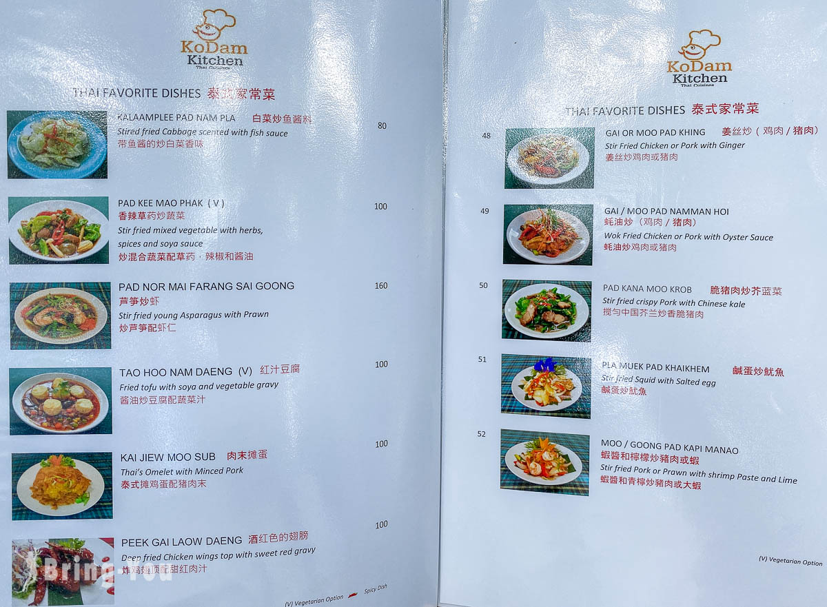 喀比平價泰式料理餐廳 Kodam Kitchen