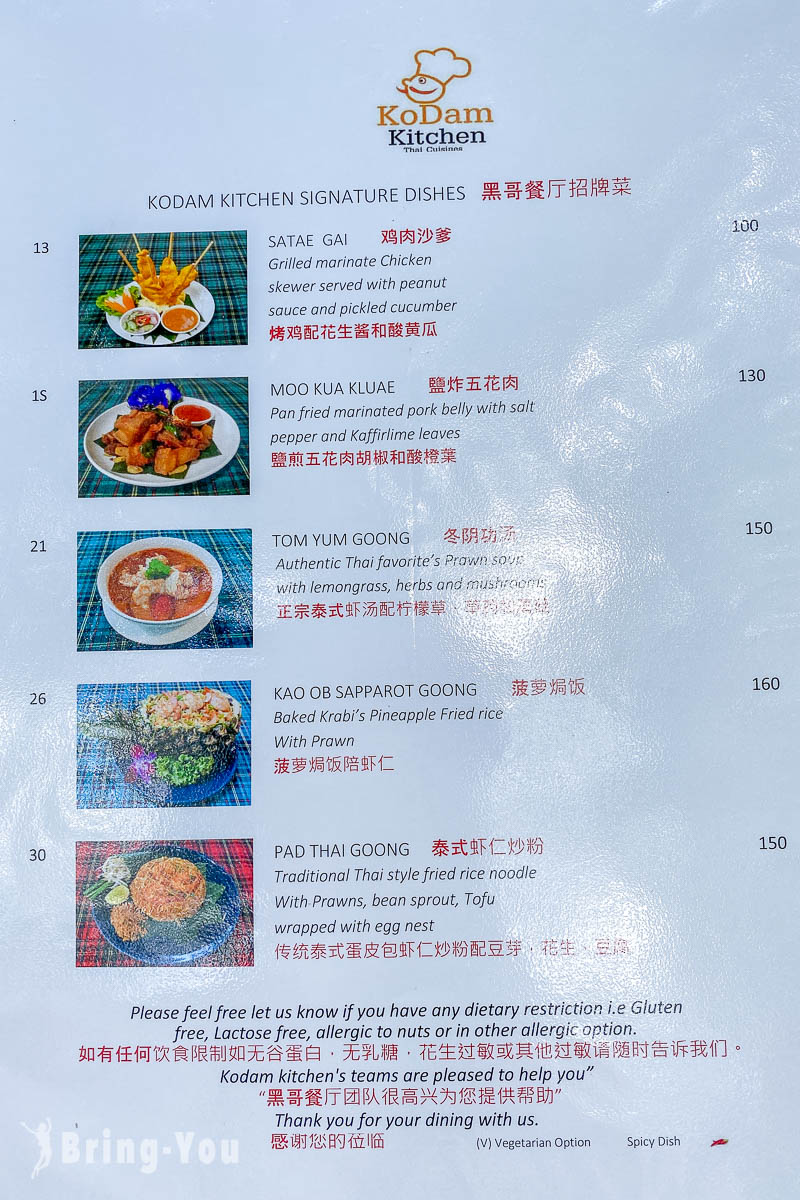 喀比平價泰式料理餐廳 Kodam Kitchen