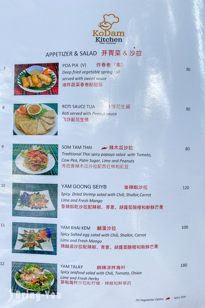喀比平價泰式料理餐廳 Kodam Kitchen
