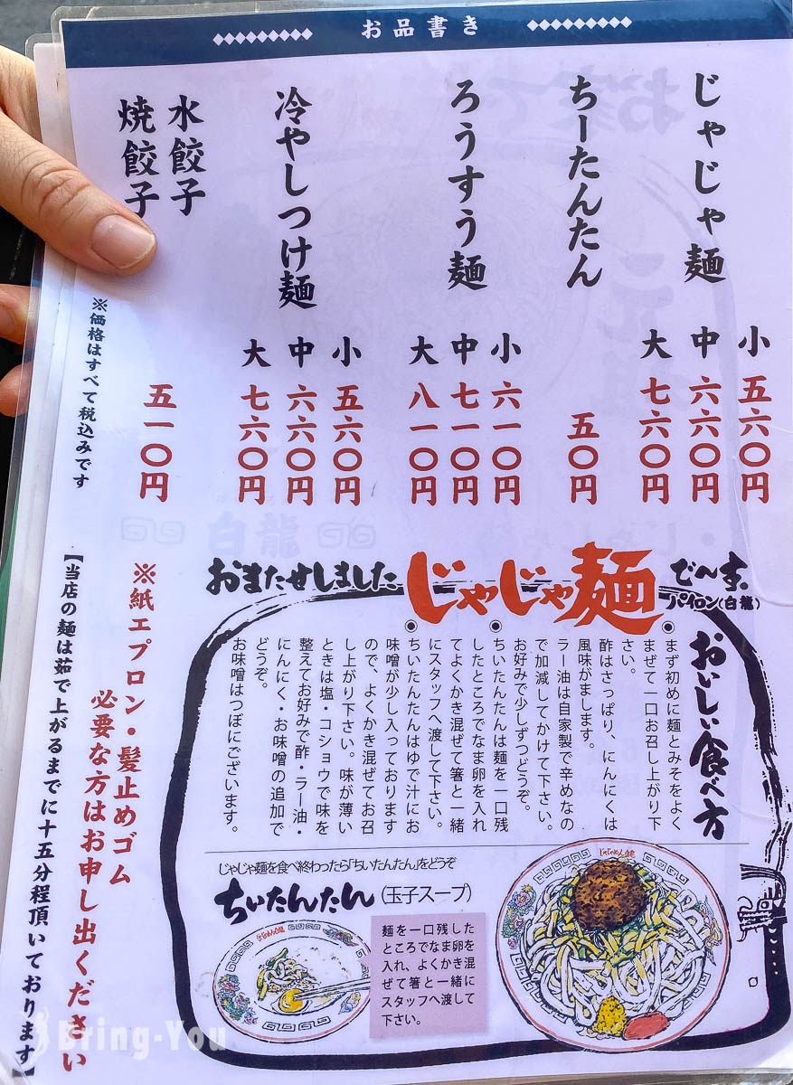 盛冈炸酱面.拉面 白龙