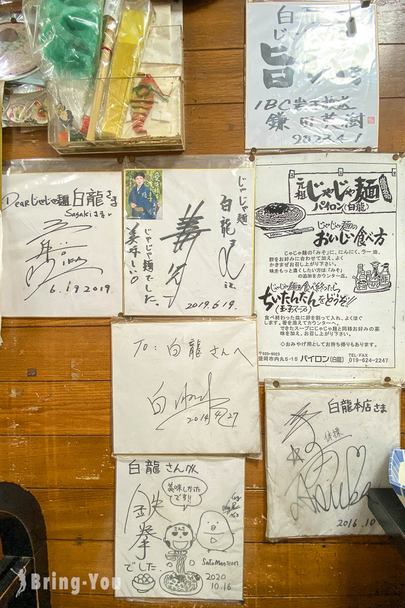 盛冈炸酱面.拉面 白龙