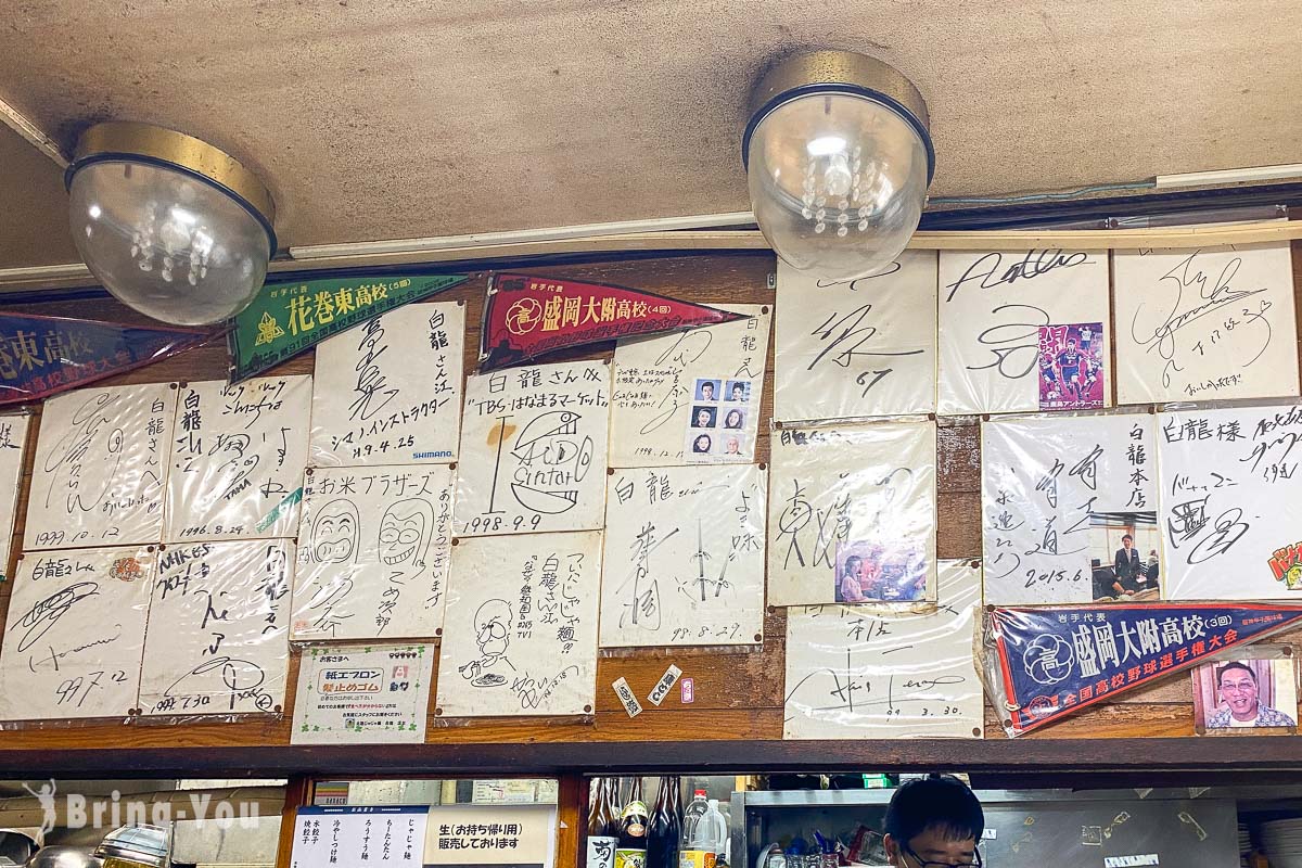 盛冈炸酱面.拉面 白龙