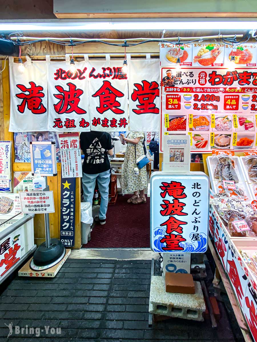 滝波食堂