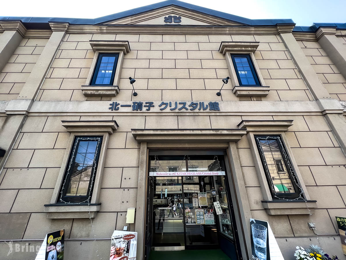 小樽北一哨子館