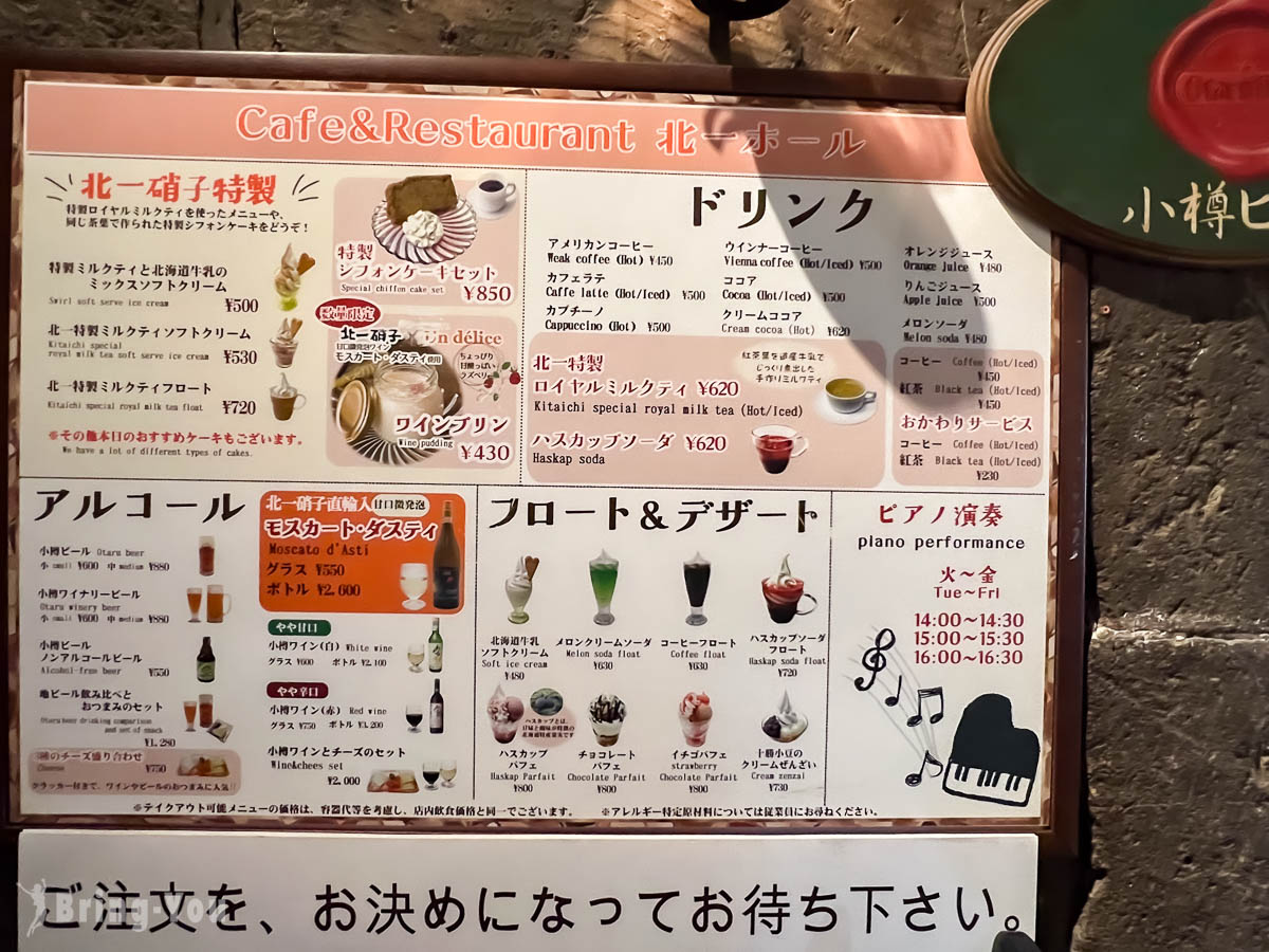 小樽北一哨子館