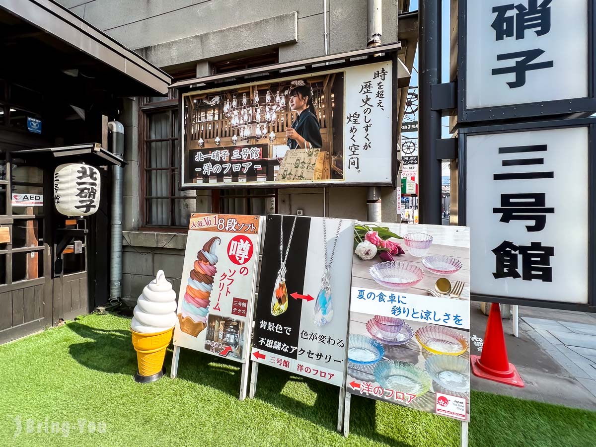 小樽北一哨子館
