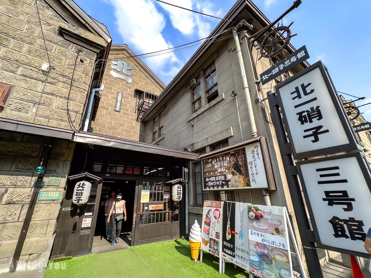 小樽北一哨子館