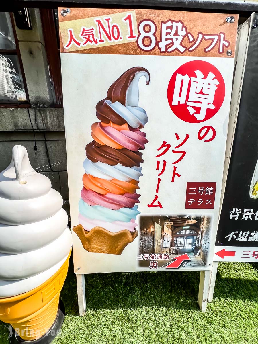 小樽北一哨子館 八段冰淇淋