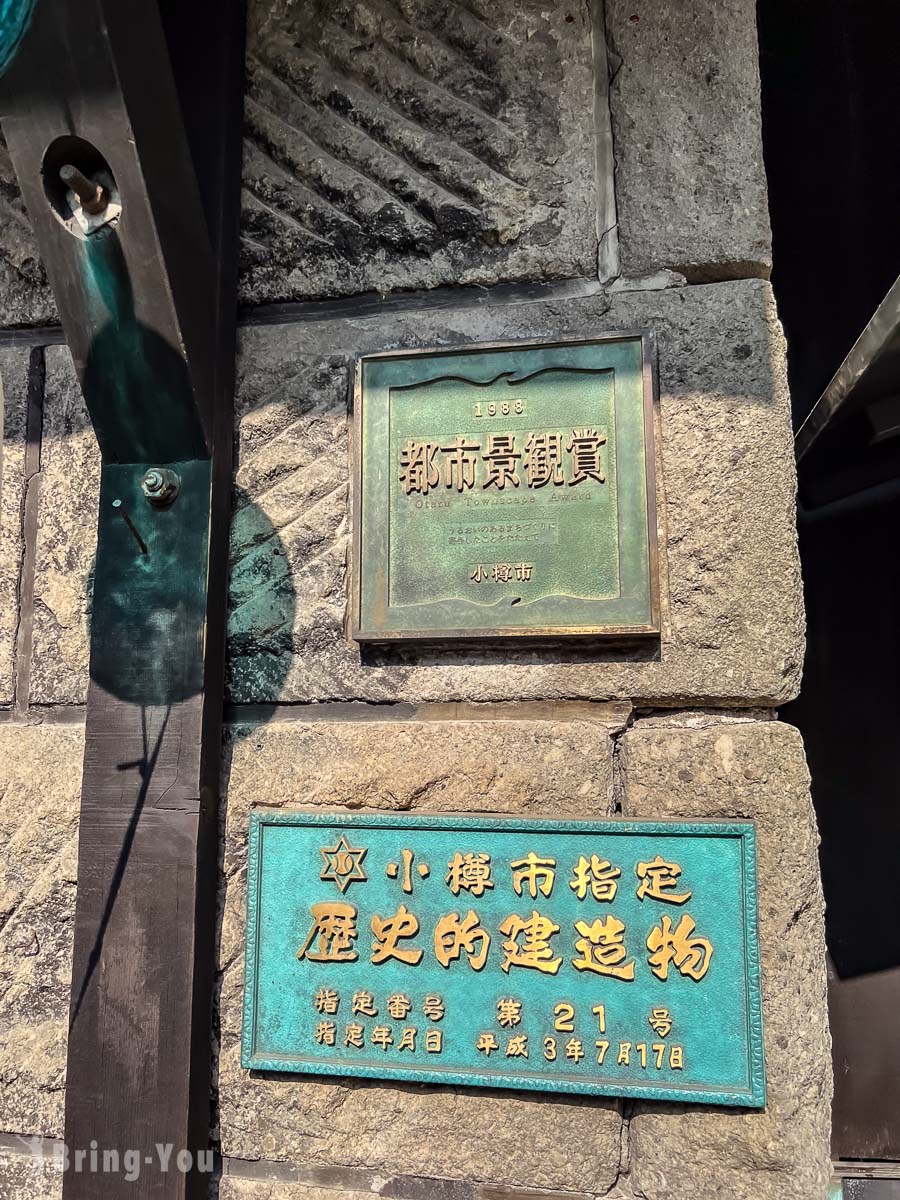 小樽北一哨子館