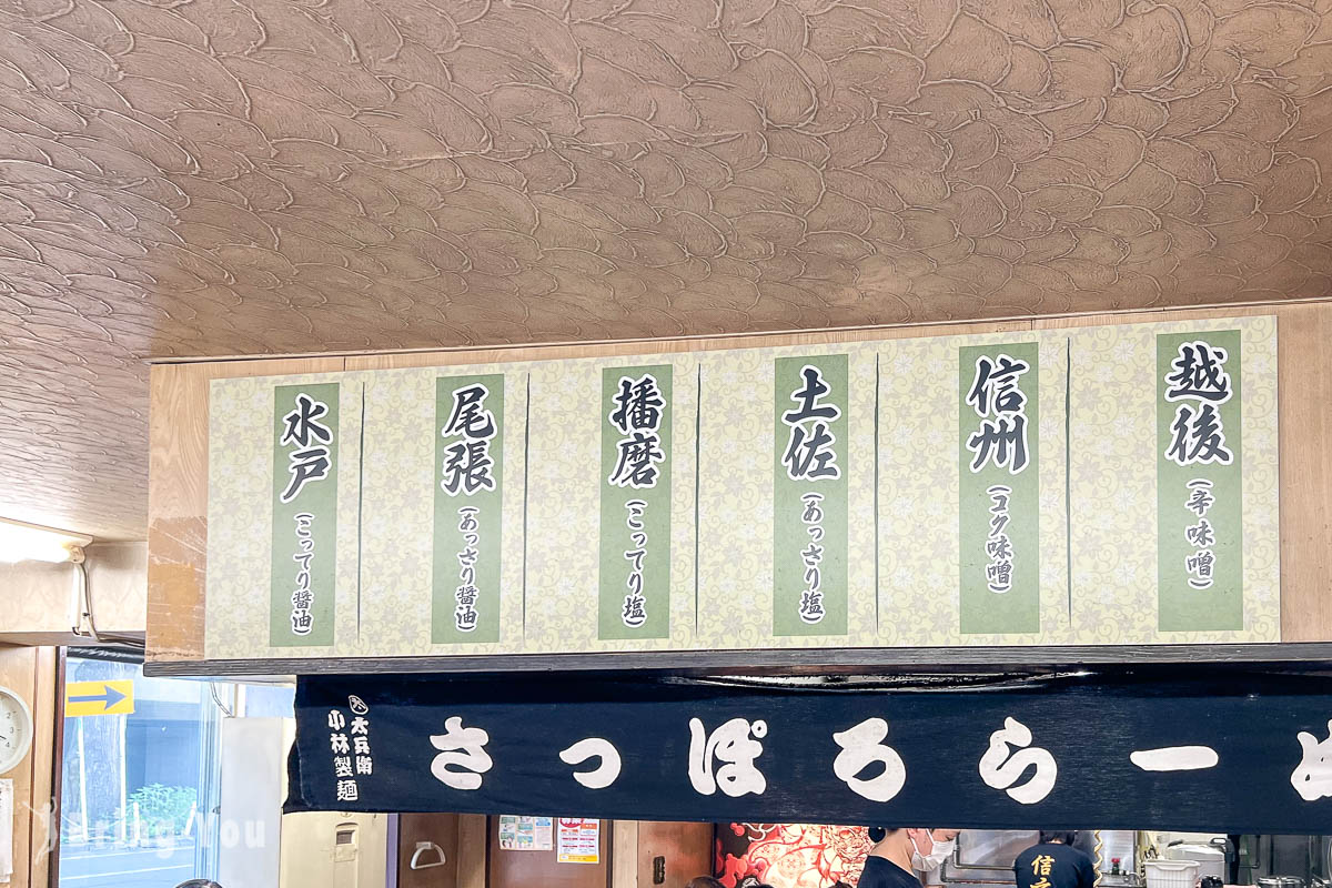 札幌信玄拉麵