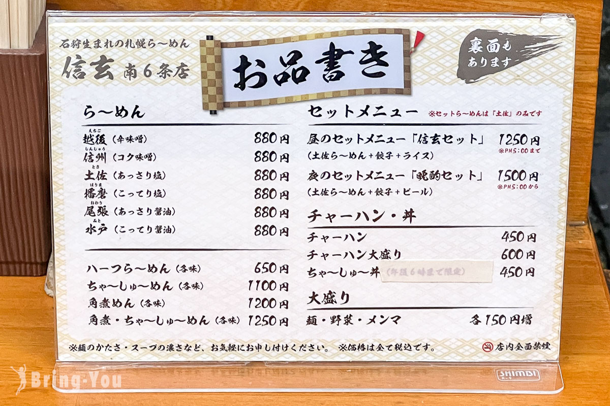 札幌信玄拉麵