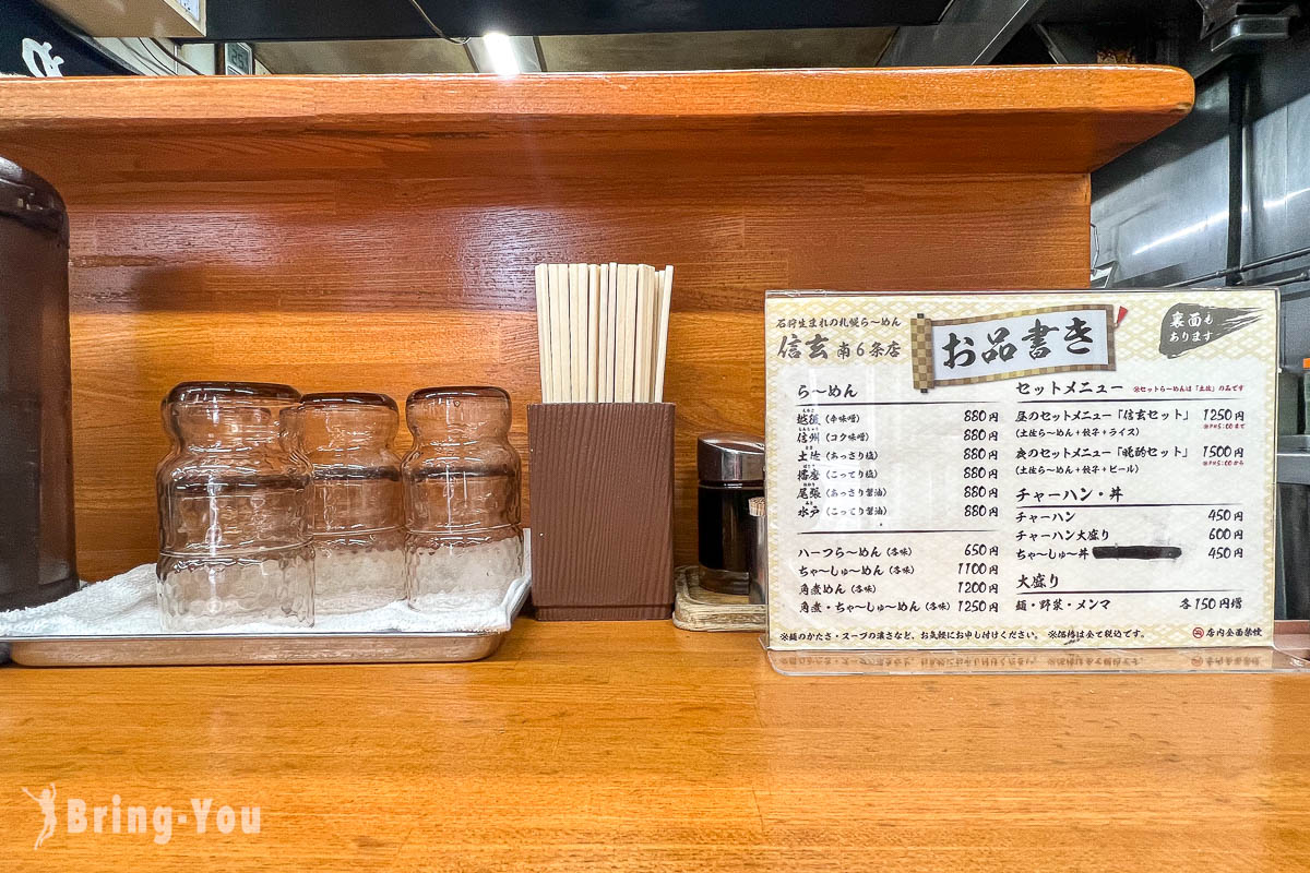 札幌信玄拉麵