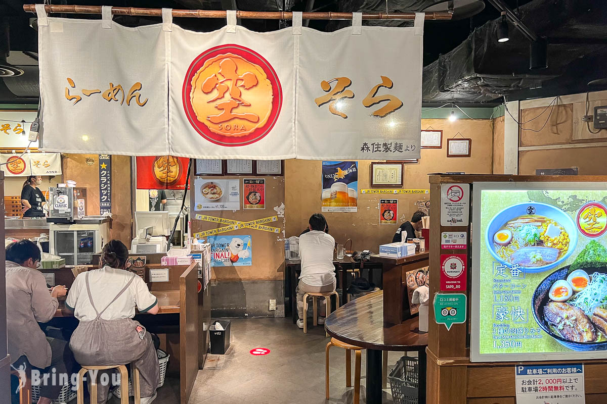 札幌味噌拉面名店 空拉面