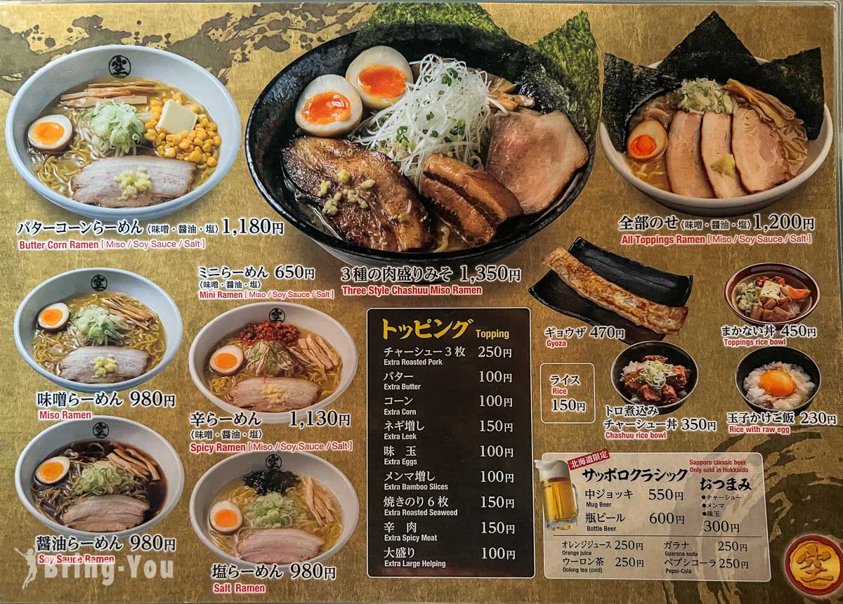 札幌味噌拉面名店 空拉面