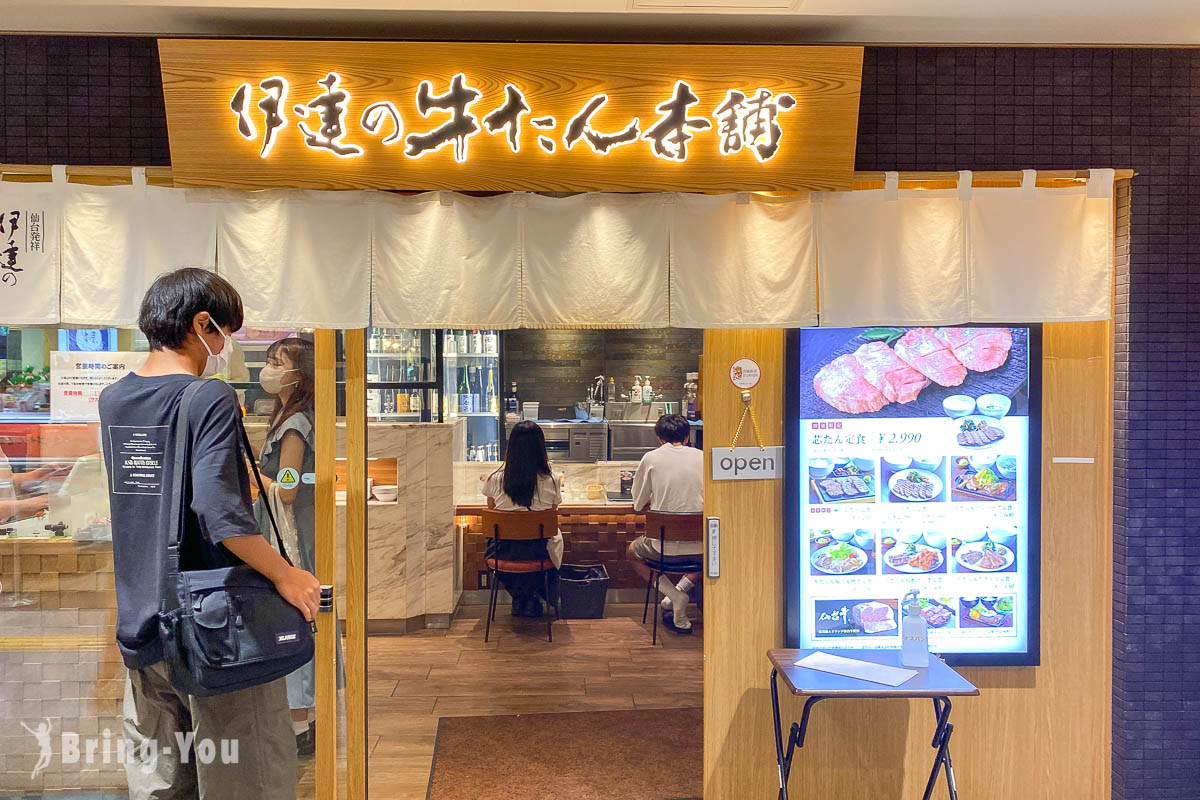 伊達牛舌本舖|仙台牛舌名店