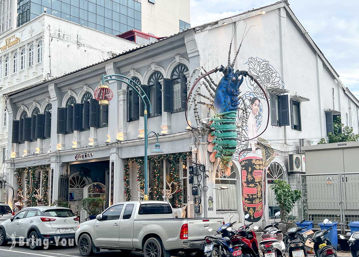 普吉島 Tu Kab Khao Restaurant Phuket