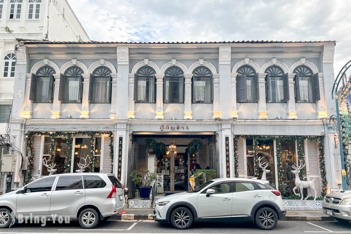 普吉島 Tu Kab Khao Restaurant Phuket