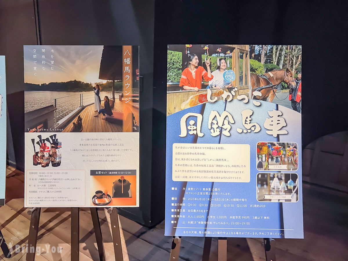 星野渡假村青森屋公園